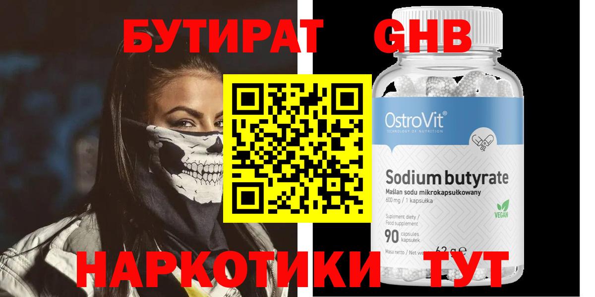 Бутират вода Заволжье