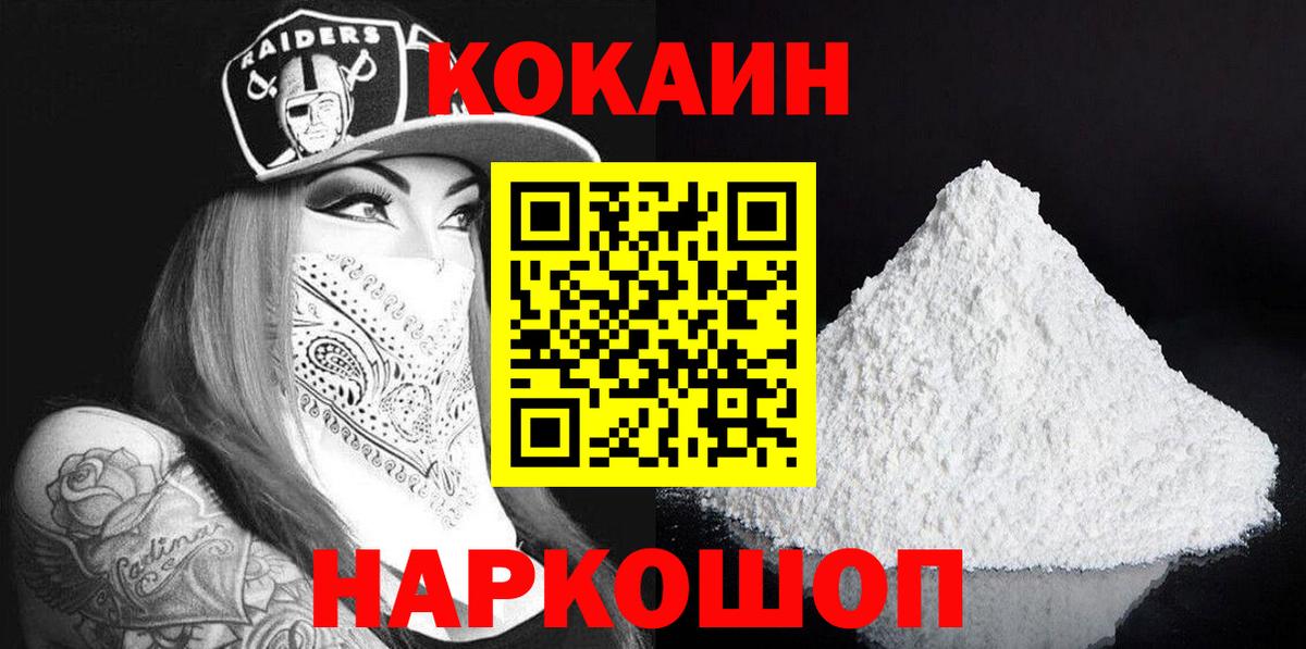 Заволжье  Cocaine Перу  Кокаин  Кокаин FishScale  Вход с VPN 