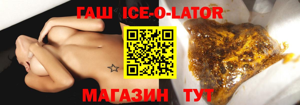 ГАШИШ Ice-O-Lator  ГАШИШ  Вход с VPN  Заволжье  Гашиш AMNESIA HAZE 