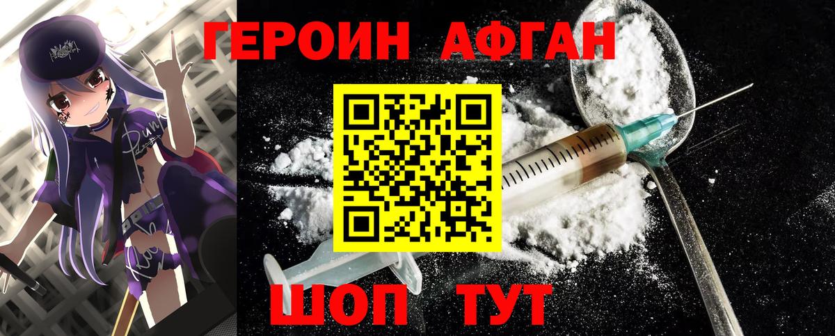 ГЕРОИН белый  Вход с VPN  Заволжье 