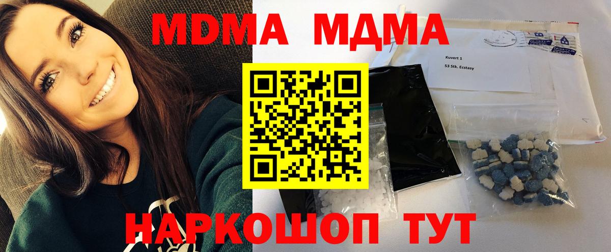 МДМА VHQ  Вход с VPN  Заволжье 