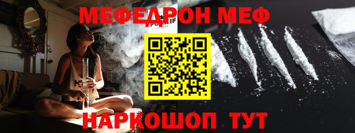 Мефедрон кристаллы Заволжье